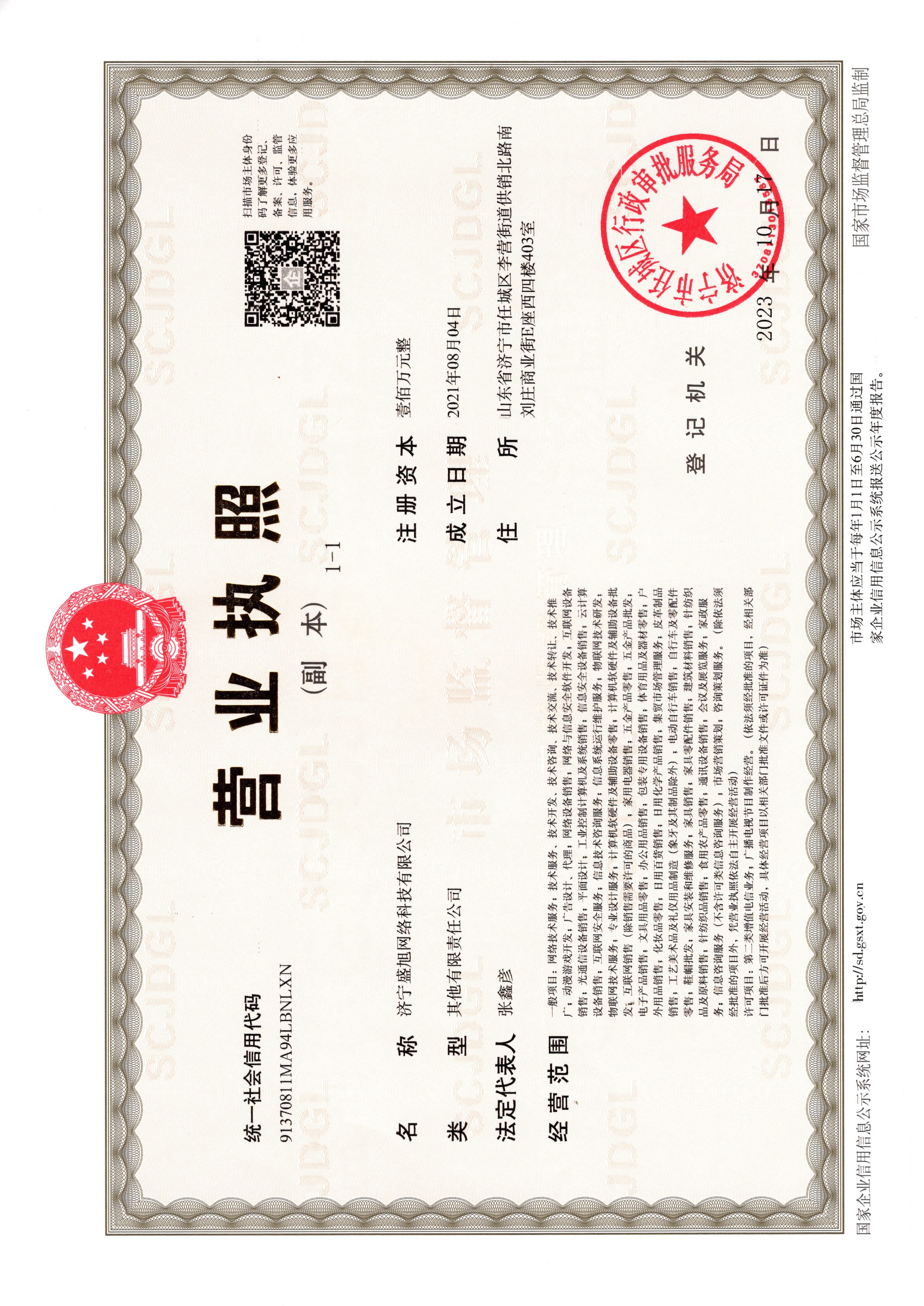营业执照（企业法人登记）