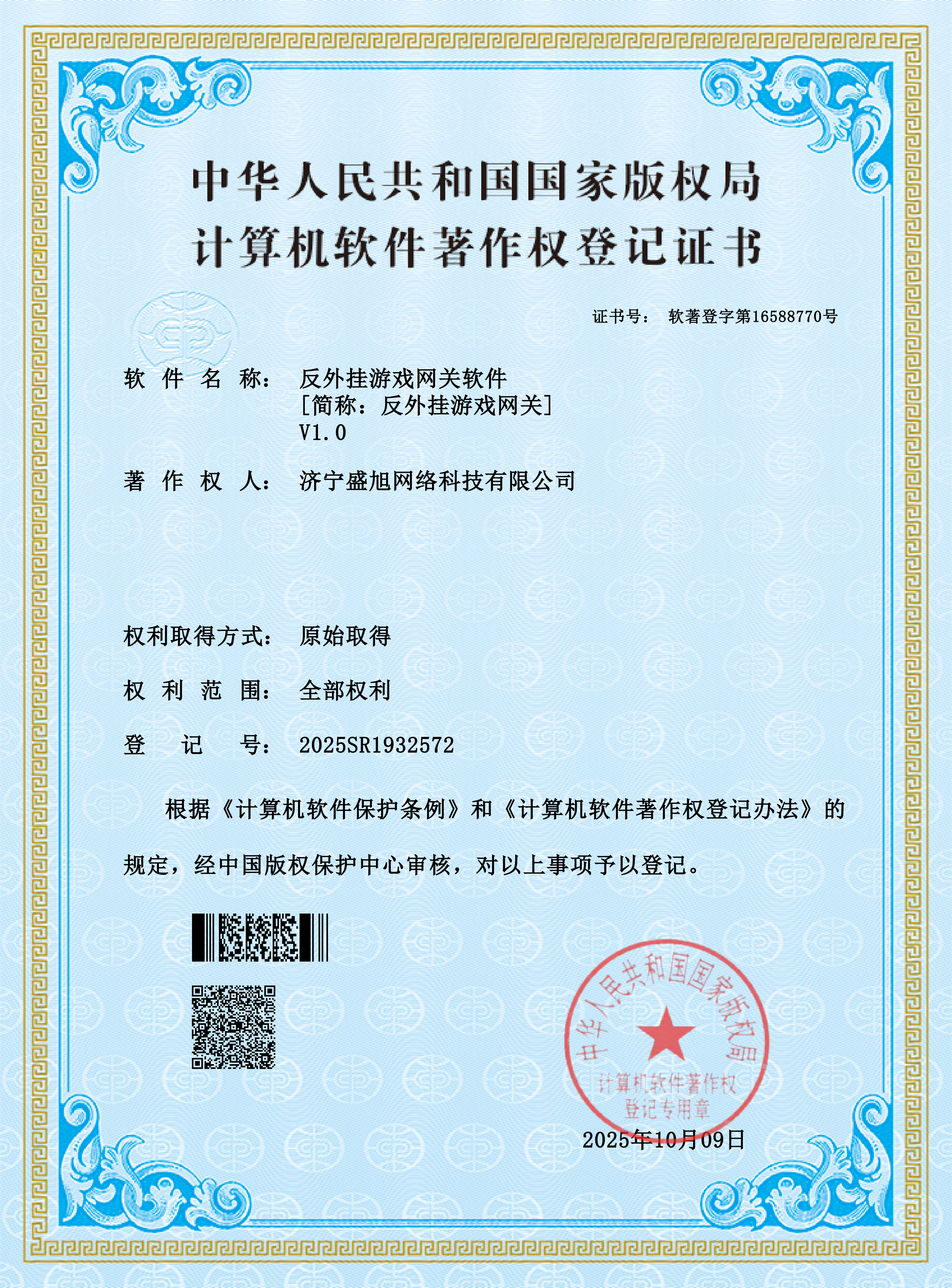 反外挂游戏网关软件[简称:反外挂游戏网关]V1.0