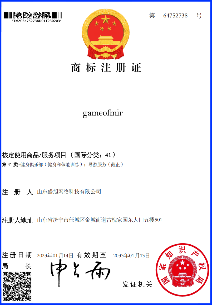 gameofmir商标注册证